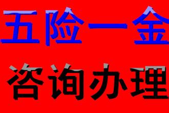 代理深圳驻点员工社保，代理深圳办事处职工社保，深圳社保咨询