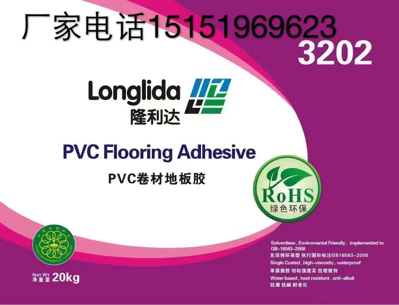 常州市协成胶粘剂有限公司，隆利达3202型号pvc地板上墙胶水。
