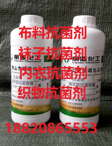 织物抗菌剂 袜子抗菌剂防臭剂