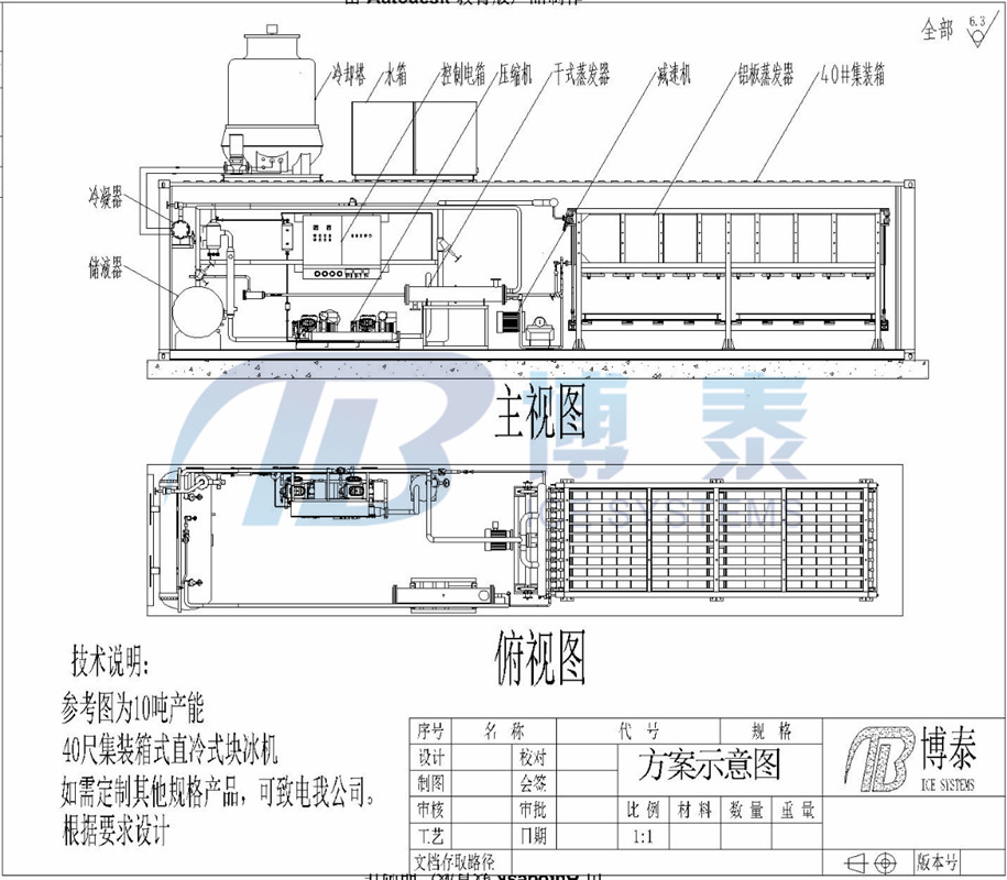 日产量25吨大型块冰机_15吨盐水块冰机