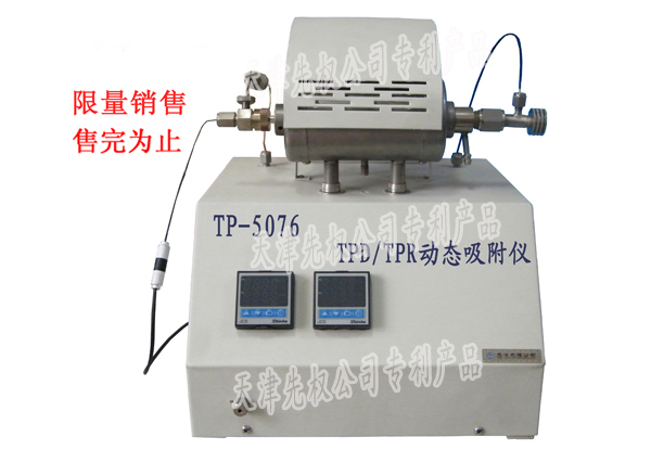 TP-5076 TPD/TPR动态吸附仪