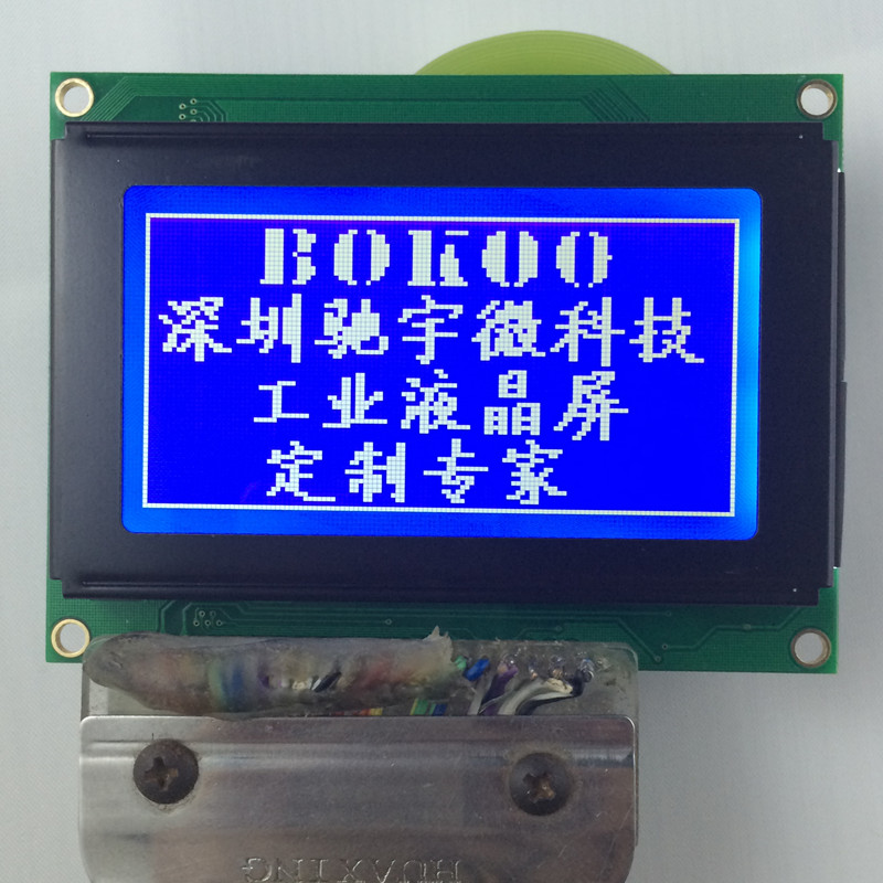 北京12864中文字库液晶模块 lcd12864液晶屏 spi串口液晶屏厂家