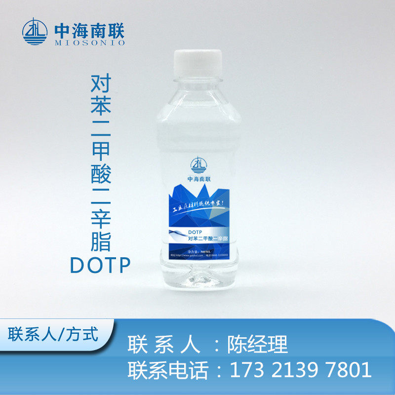 供应DOTP环保增塑剂
