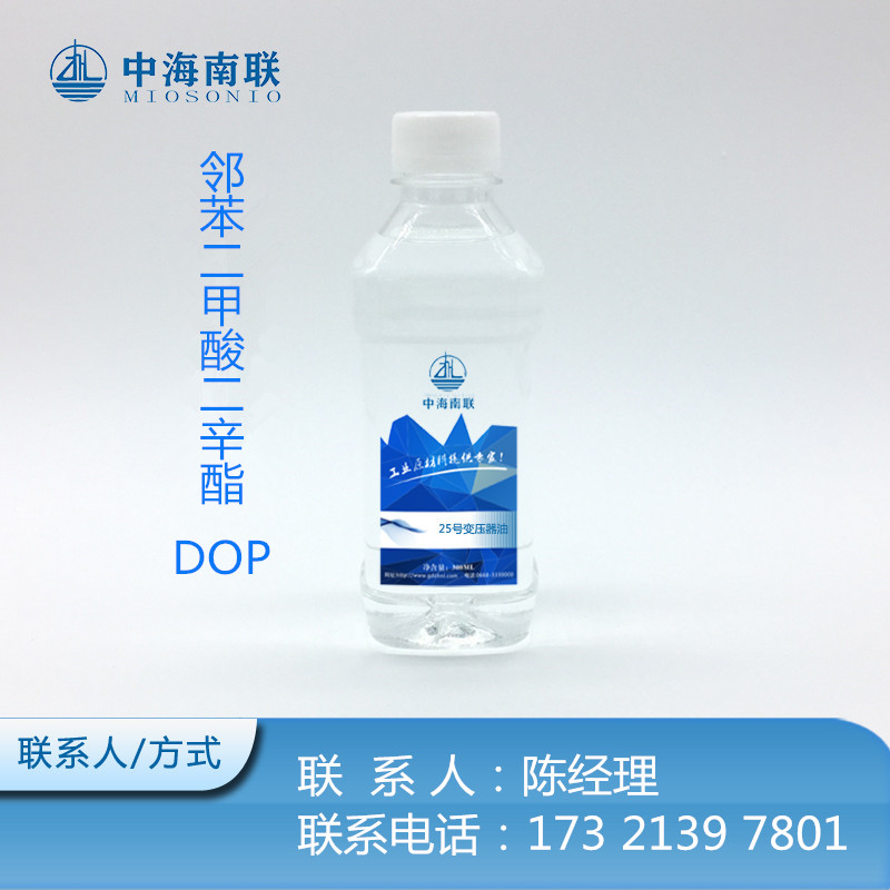 供应DOP环保增塑剂