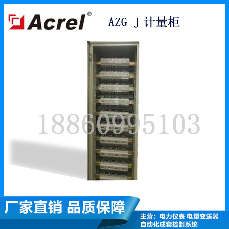 AZG-J计量柜 模块化设计 多表位安装