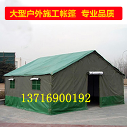 野外工地帐篷，北京施工帐篷厂家，工程帐篷价格，户外施工住宿帐篷，救灾帐篷