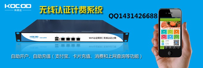 WiFi收费-无线WiFi收费系统