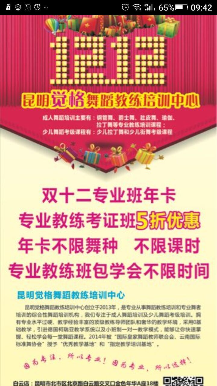 舞蹈学习哪家实惠？觉格5折优惠*双十二优惠惊喜于你