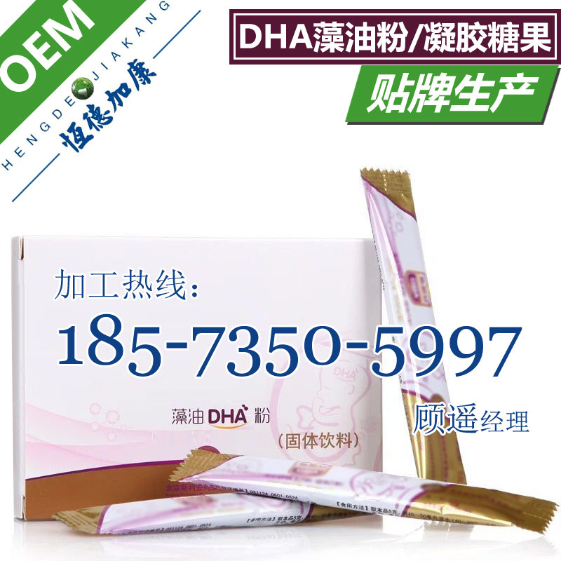 DHA藻油粉加工|华中区正规GMP认证固体饮料oem生产企业