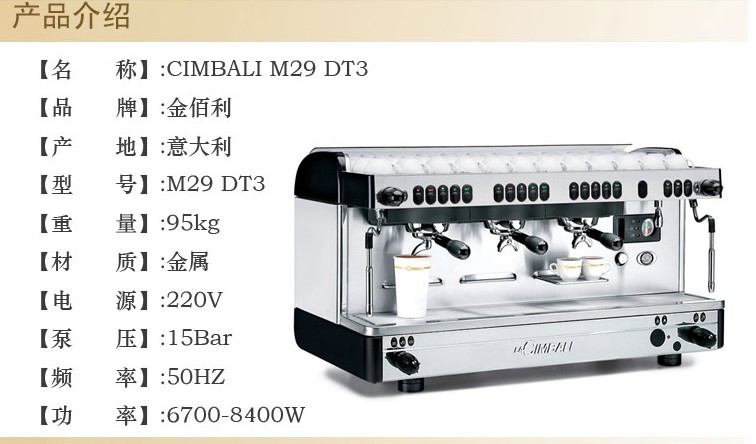 金佰利CIMBALI M29 DT3 半自动三头电控商用咖啡机