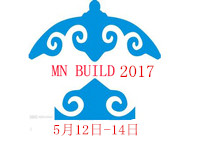 2017年蒙古国际工程机械、建材机械、工程车辆及零部件展览会