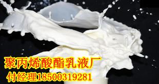 水性丙烯酸乳液 55固含量丙烯酸乳液 共聚丙乳