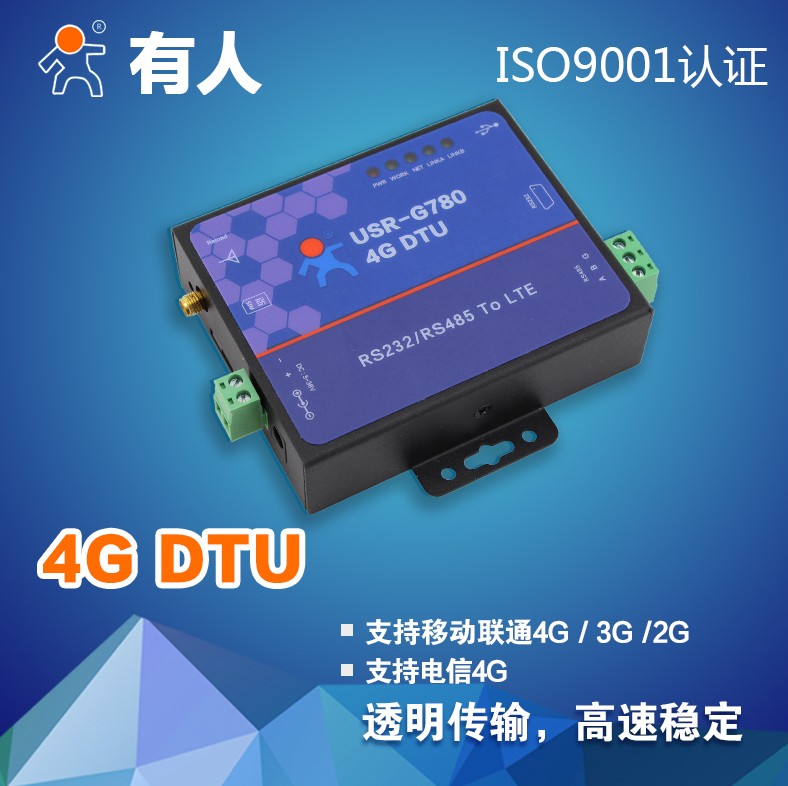 4G DTU RS232/485串口 4G网络数据双向透明传