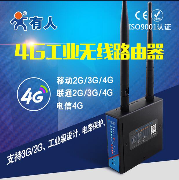 3G路由器 4G路由器 4G工业级无线路由器 全网通路由器