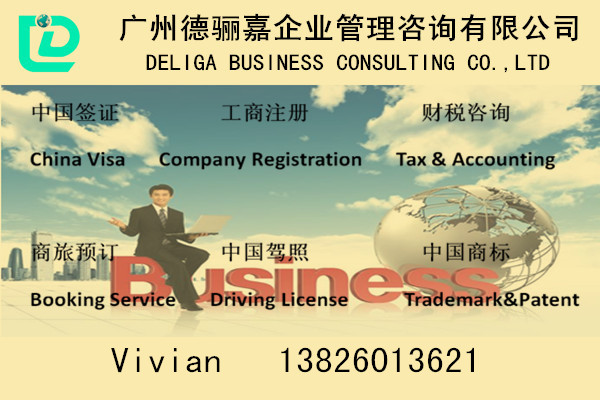 广州外商商标注册代办商务服务 找德骊嘉专业资格的商务注册服务机构