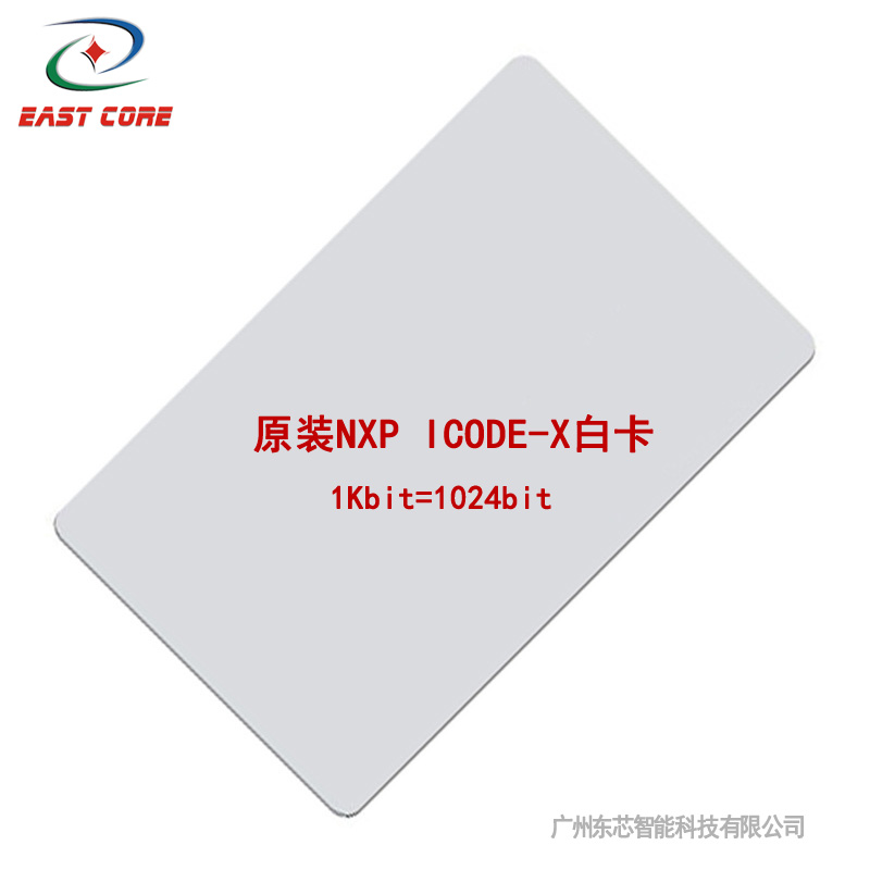 电子标签标准卡/人大代表证-ISO15693-ICODE-X白卡100*70mm