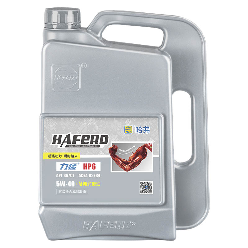 HP6哈弗润滑油5W-40优质全合成润滑油