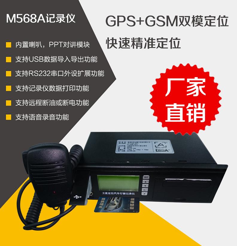 部标一体机 可定制OEM,ODM纯北斗模块GPS  M568A