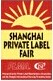 全球零售自有品牌产品亚洲展-2017上海