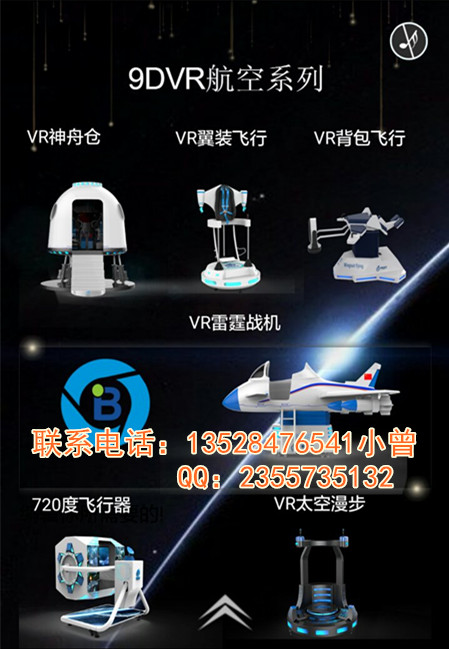 航空馆专用9DVR设备VR飞行影院VR梦回神舟战机
