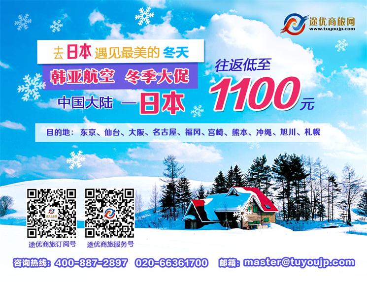 冬季大促，中国飞日本特价机票，往返低至1100元！