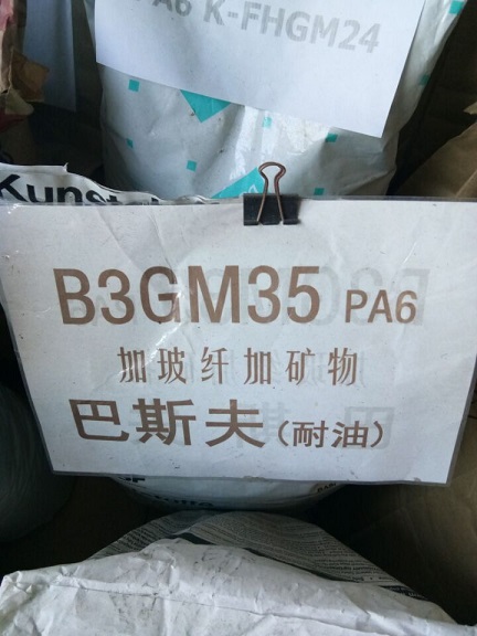 德国巴斯夫PA6 B3GM35 增强级,耐高温