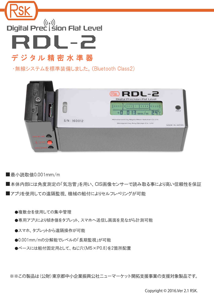 【优势供应】RSK日本新泻理研RDL-2数显水平仪 精密水准仪