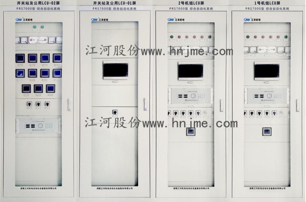 湖南江河机电 水电站高压机组自动化控制屏现地控制单元LCU（高压机组）