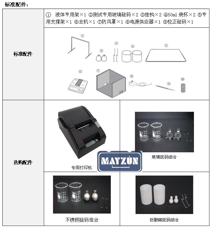 MAYZUN秒准品牌全自动石油比重测试仪_石油比重测试仪