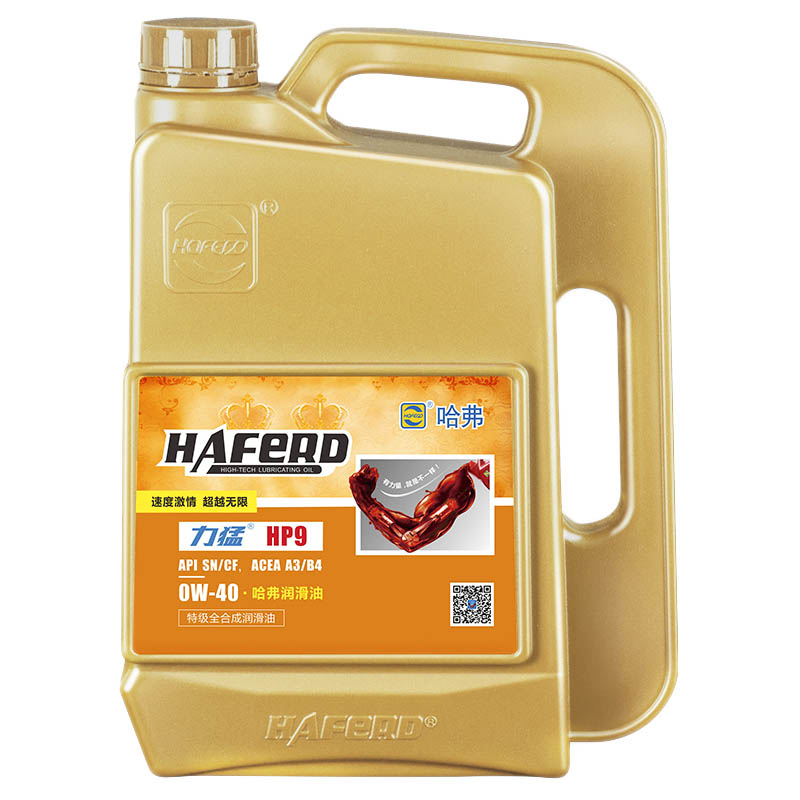 哈弗润滑油HP9高端性能特级全合成机油