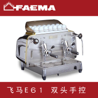 进口意大利飞马FAEMA E61 S2意式商用双头手控半自动咖啡机