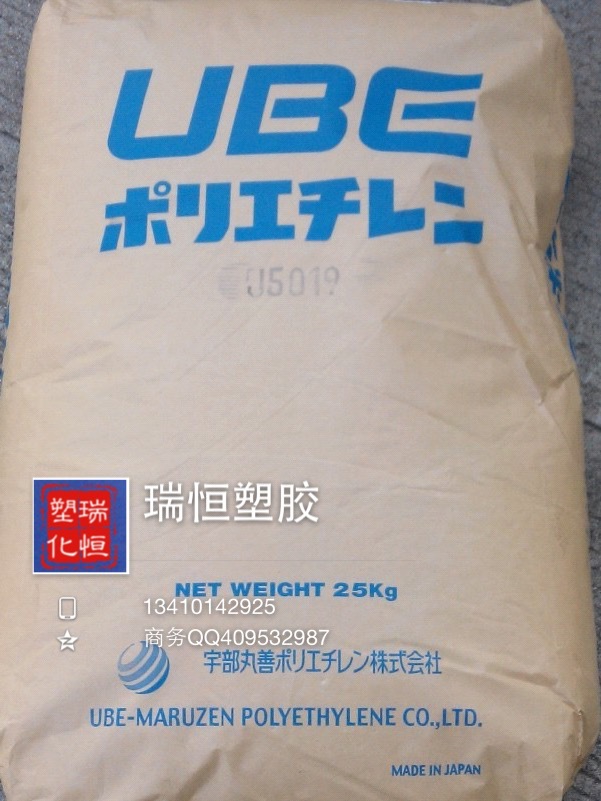 LDPE/日本宇部/J5019注塑料级 电线 电缆内膜专用料