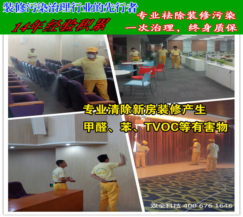 南京装修污染治理，家装污染除味除甲醛，家具除甲醛，专业办公场所污染治理