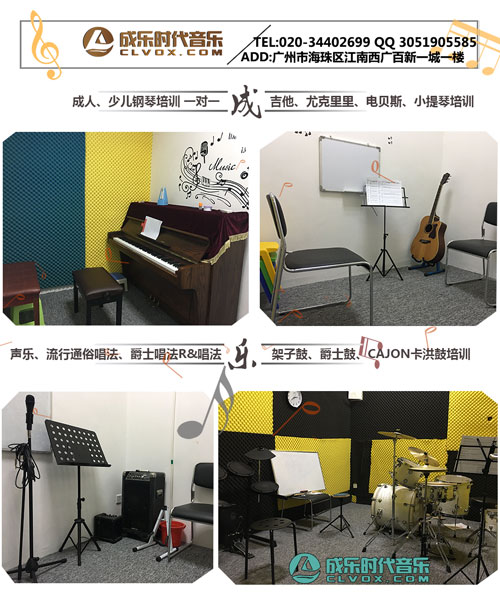  广州成人少儿爵士鼓教学，架子鼓培训班，成乐时代音乐琴行