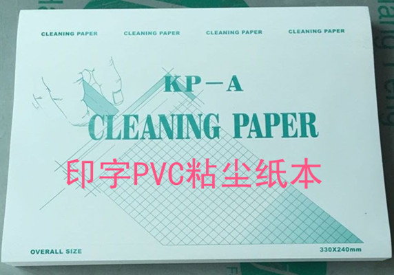 供应厂家直销PVC粘尘纸本