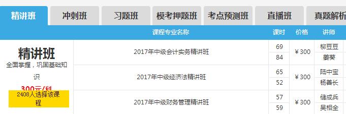 2017年中级会计师双师课程一次过三科