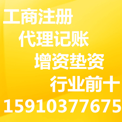 办理企业实缴资金入资10万到10亿