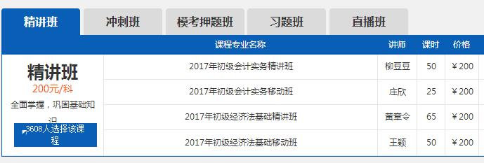 2017年初级会计师双师课程一次过两科