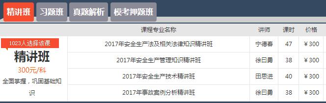 2017年安全工程师一次通关