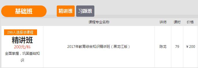 2017年特岗教师一站式上岗辅导