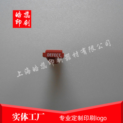 上海松江印刷塑料件加印LOGO