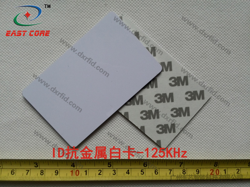 RFID智能ID抗金属标准3M背胶白卡低频标签卡85.5*54*1.5mm-125KHz