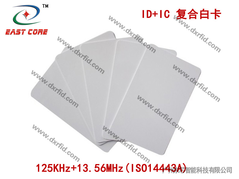 ID卡(125KHz)+IC卡(13.56MHz)双频卡 TK4100+FM08复合白卡