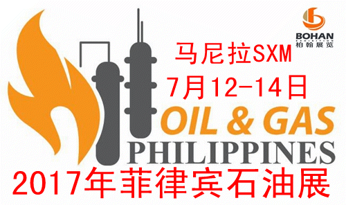 2018年菲律宾国际石油天然气展Oil &amp; Gas Philippines