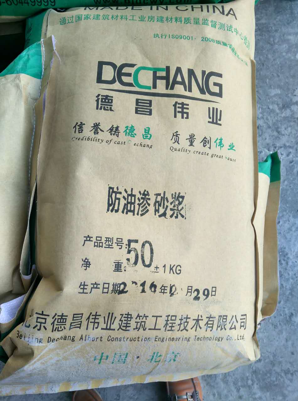 抗油砂浆 抗油渗水泥砂浆 地面抗油材料
