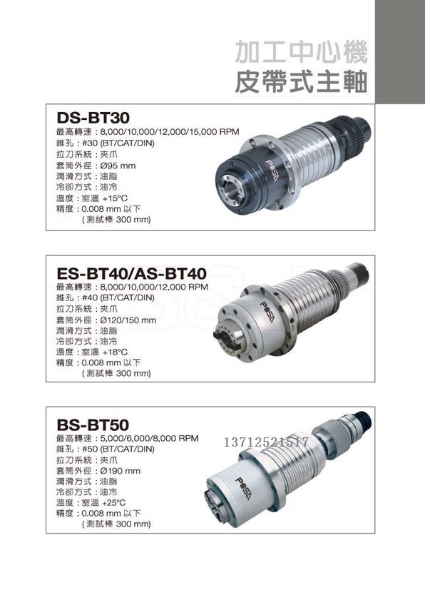 厂家直销台湾原装普森加工中心机皮带式主轴ES/AS-BT40