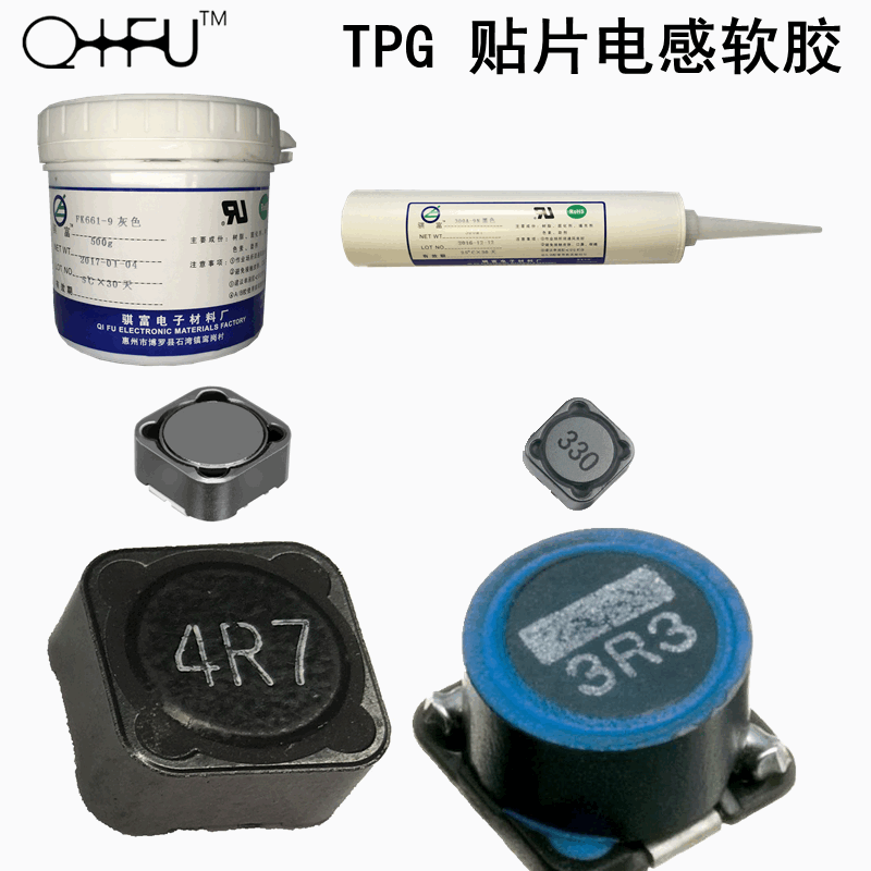 TPG 贴片电感软胶 填缝胶 环氧树脂电子胶 黑胶 软性 电感专用