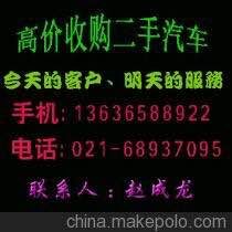 上海轿车收购电话