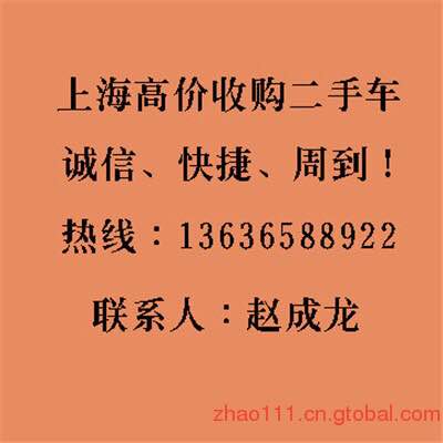 上海私家车收购电话
