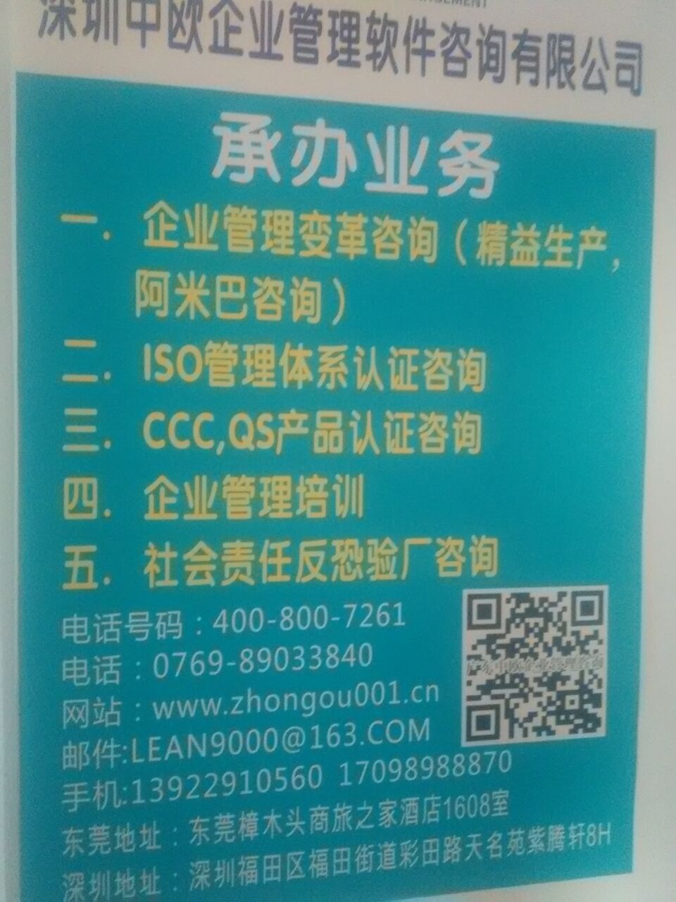 惠州iso9001认证咨询中山iso9001培训公司